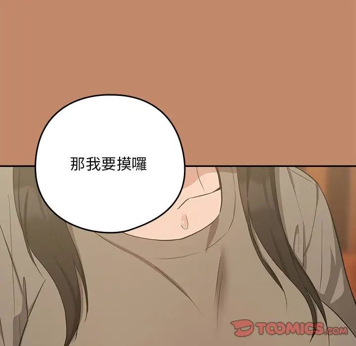 下班后的例行恋爱第13话