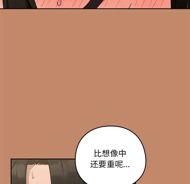下班后的例行恋爱第13话