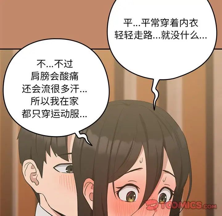 下班后的例行恋爱第13话