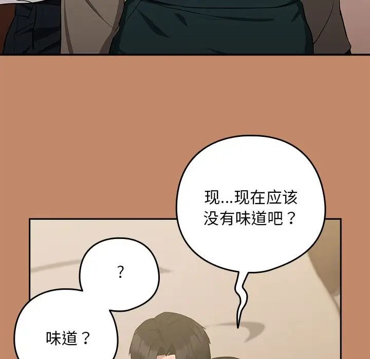 下班后的例行恋爱第13话