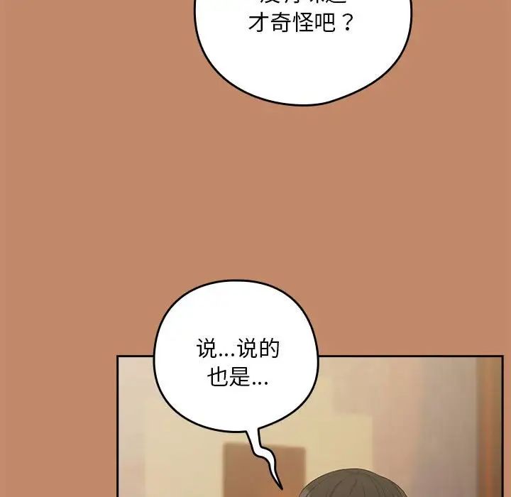 下班后的例行恋爱第13话