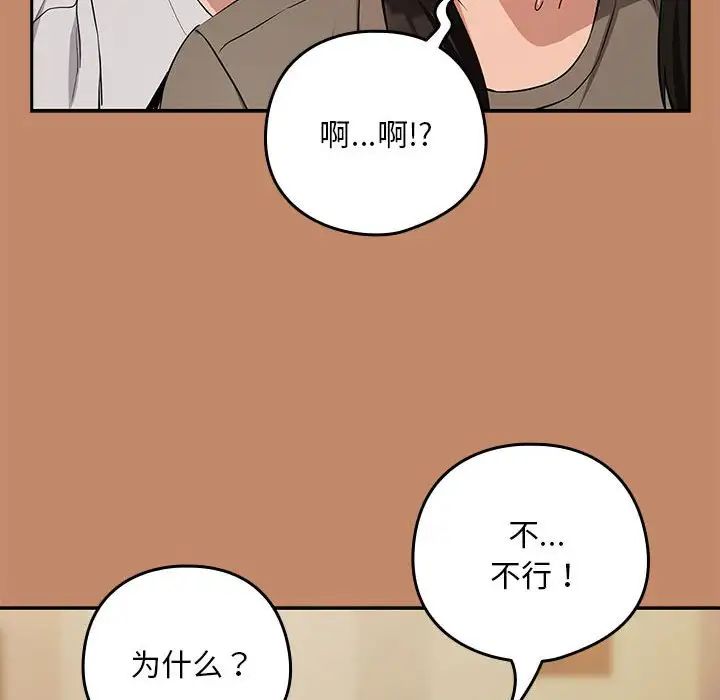 下班后的例行恋爱第13话