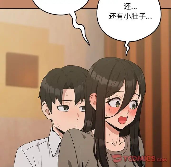 下班后的例行恋爱第13话