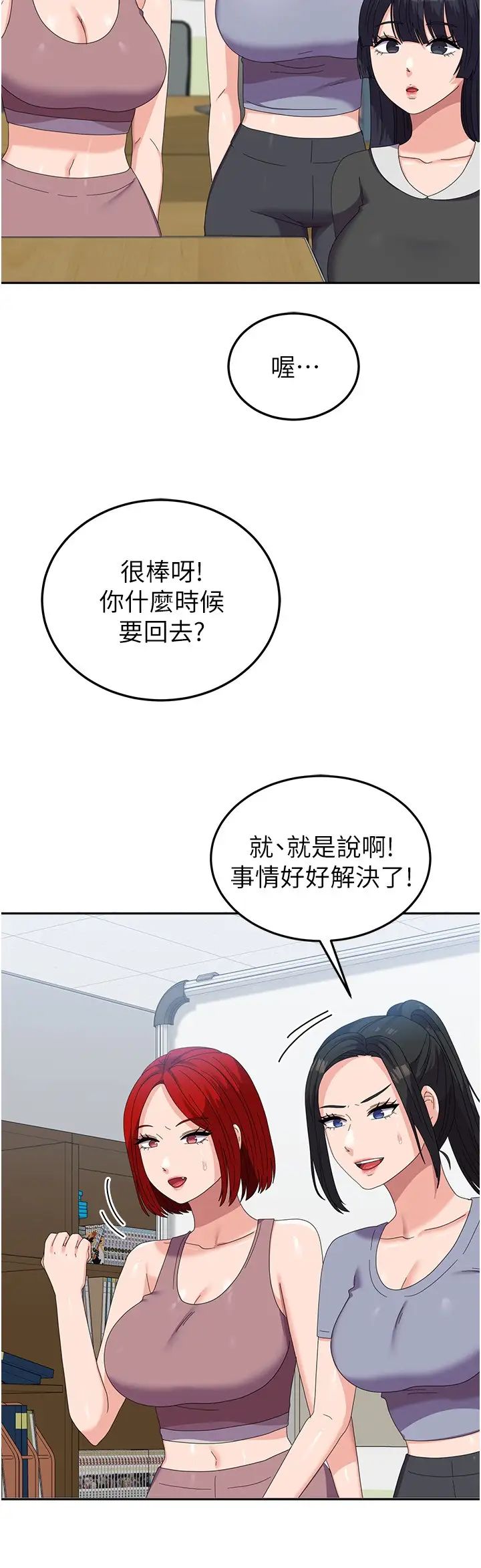 國軍女大生第53話-挽回心意大作戰