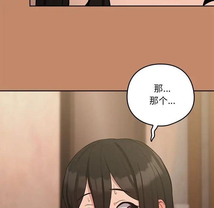 下班后的例行恋爱第13话