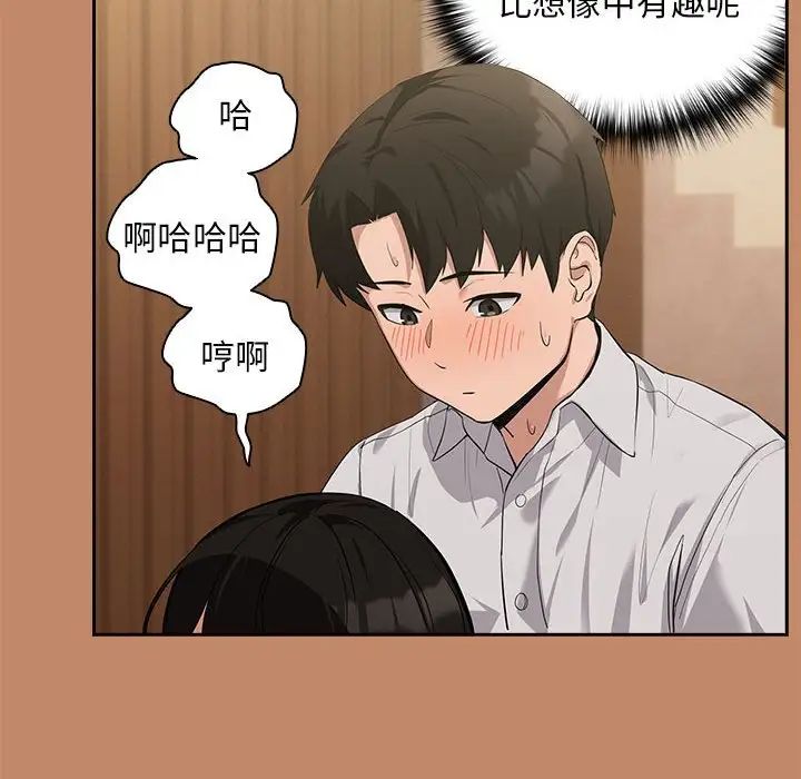 下班后的例行恋爱第13话