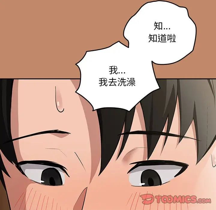 下班后的例行恋爱第13话