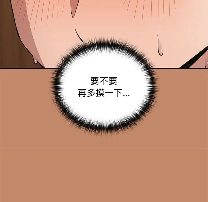 下班后的例行恋爱第13话