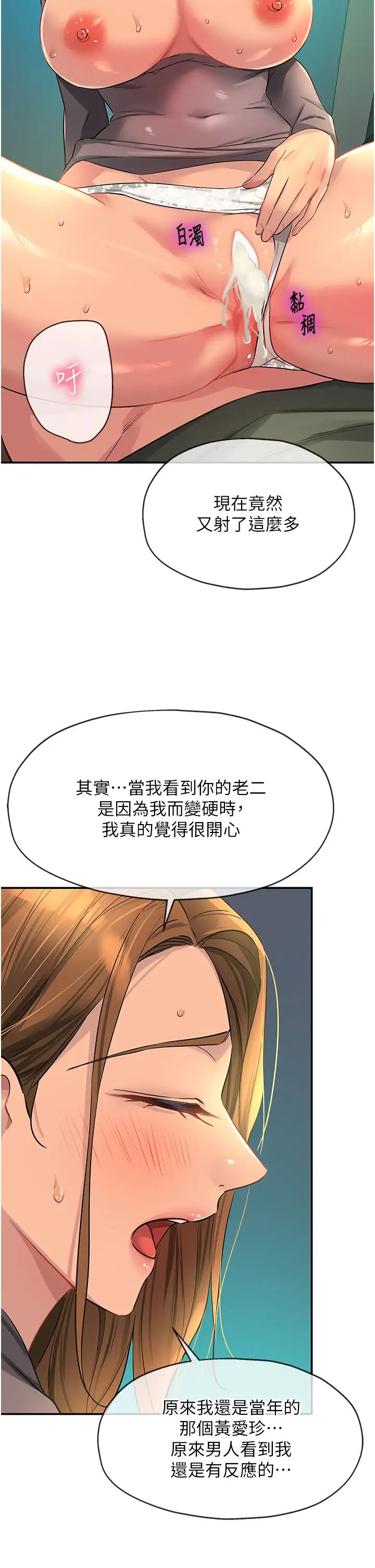 洞洞杂货店第95话-不行，被操到腿软瞭…