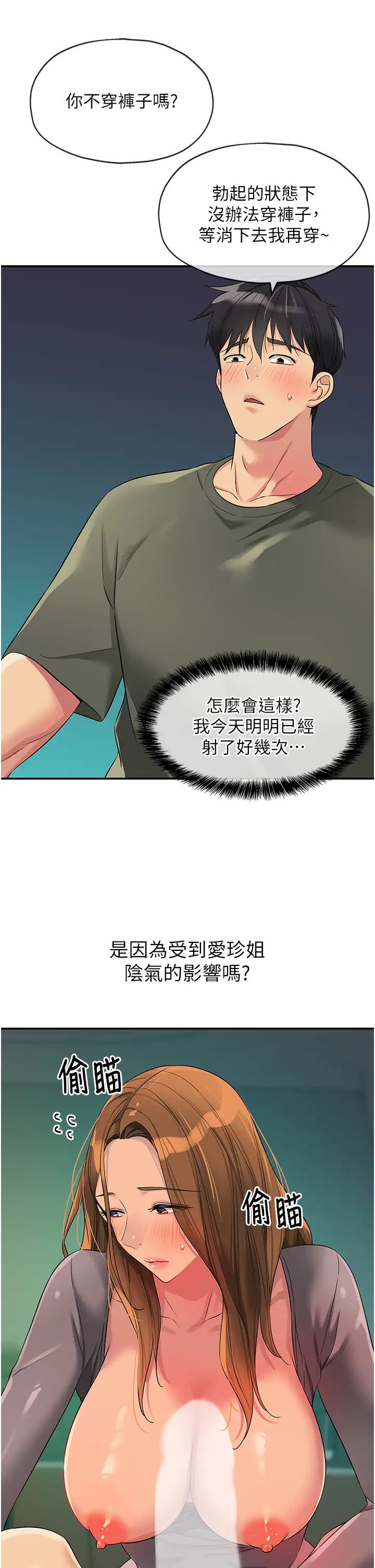 洞洞杂货店第95话-不行，被操到腿软瞭…