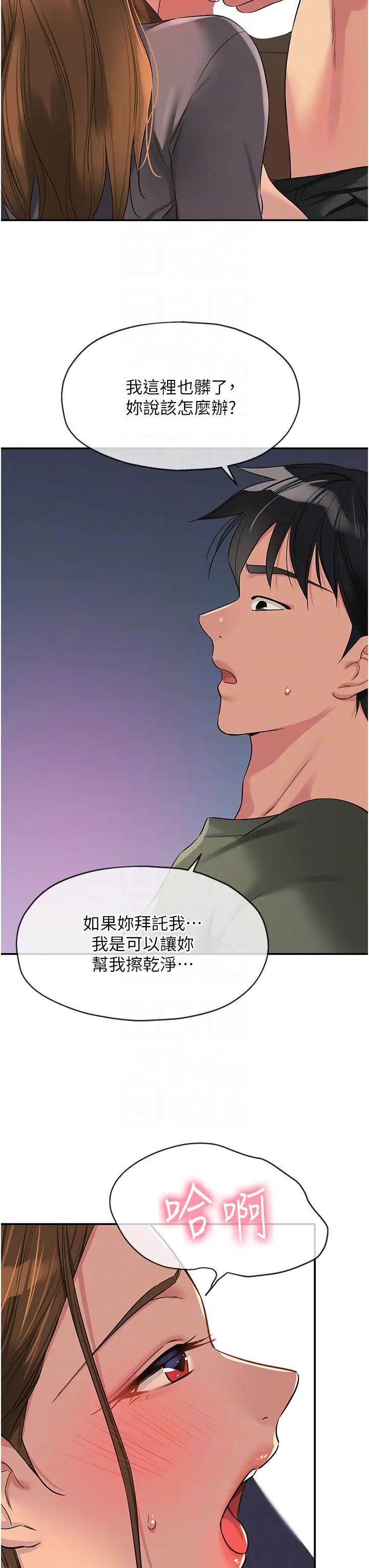洞洞杂货店第95话-不行，被操到腿软瞭…