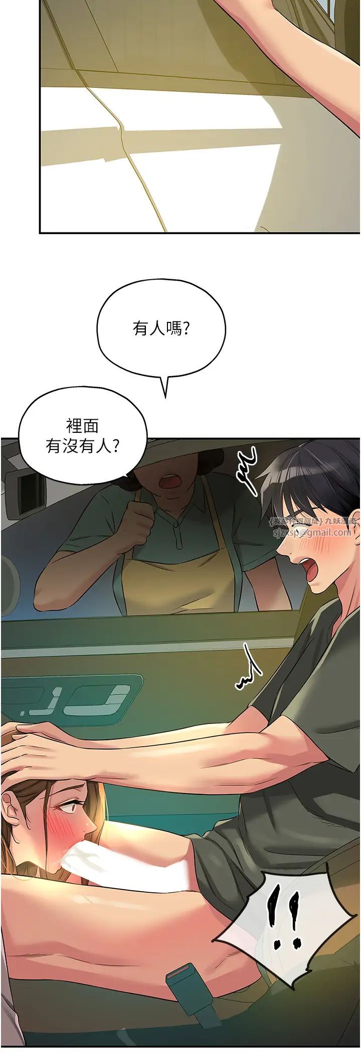 洞洞杂货店第95话-不行，被操到腿软瞭…