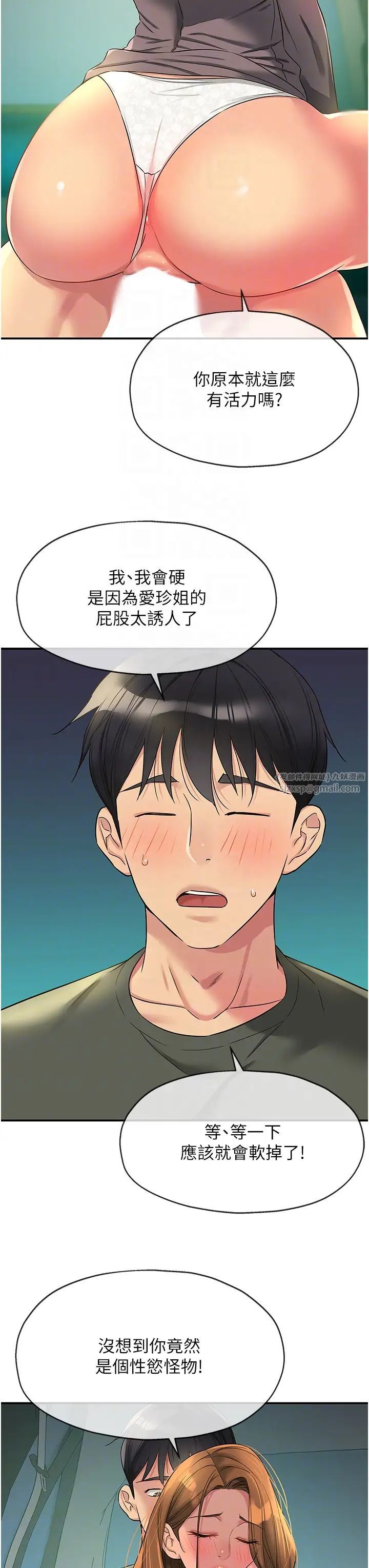 洞洞杂货店第95话-不行，被操到腿软瞭…