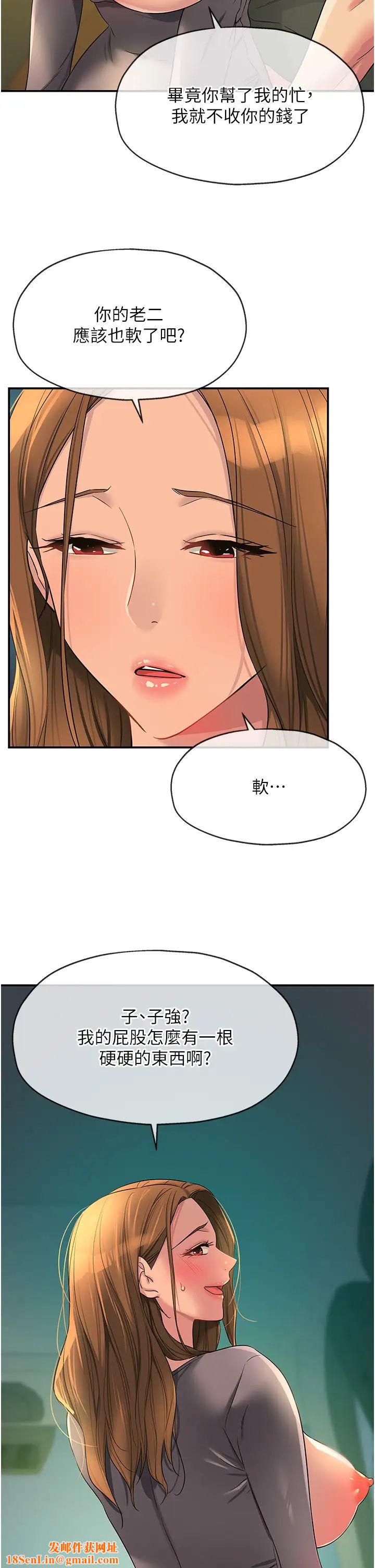 洞洞雜貨店第95話-不行，被操到腿軟瞭…