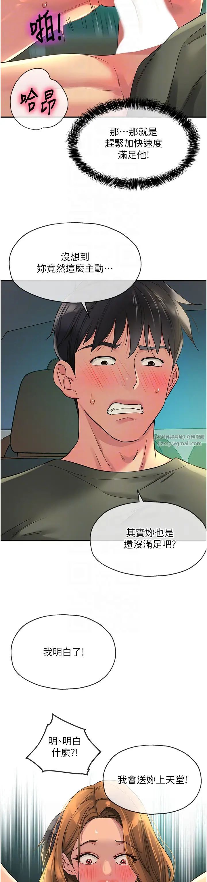 洞洞杂货店第95话-不行，被操到腿软瞭…