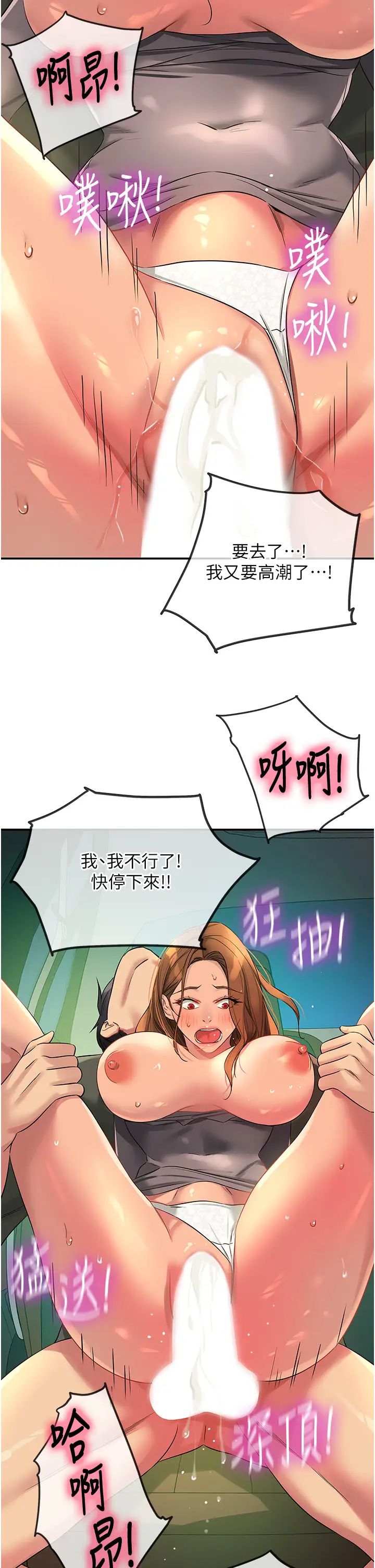 洞洞杂货店第95话-不行，被操到腿软瞭…