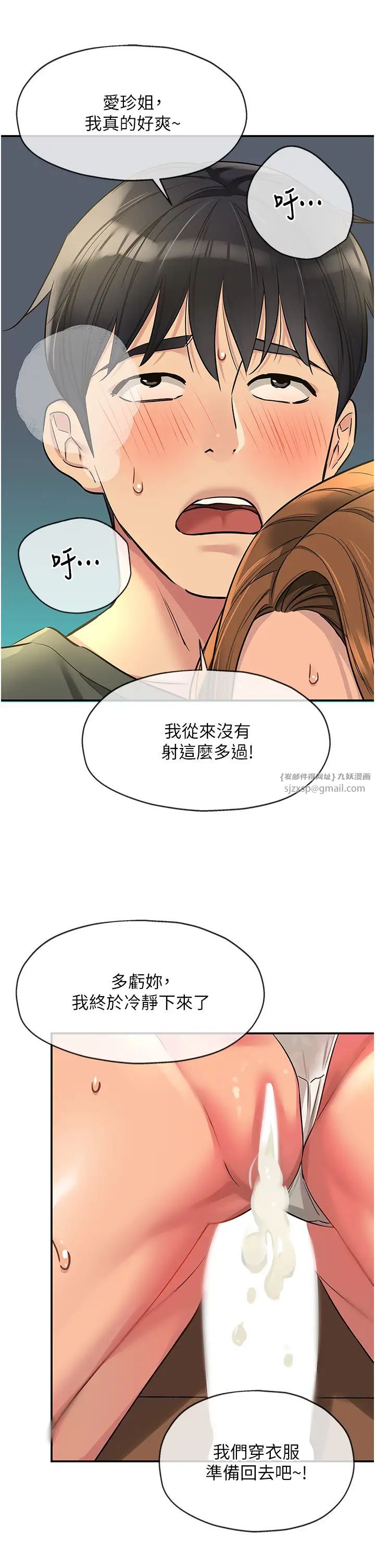 洞洞杂货店第95话-不行，被操到腿软瞭…