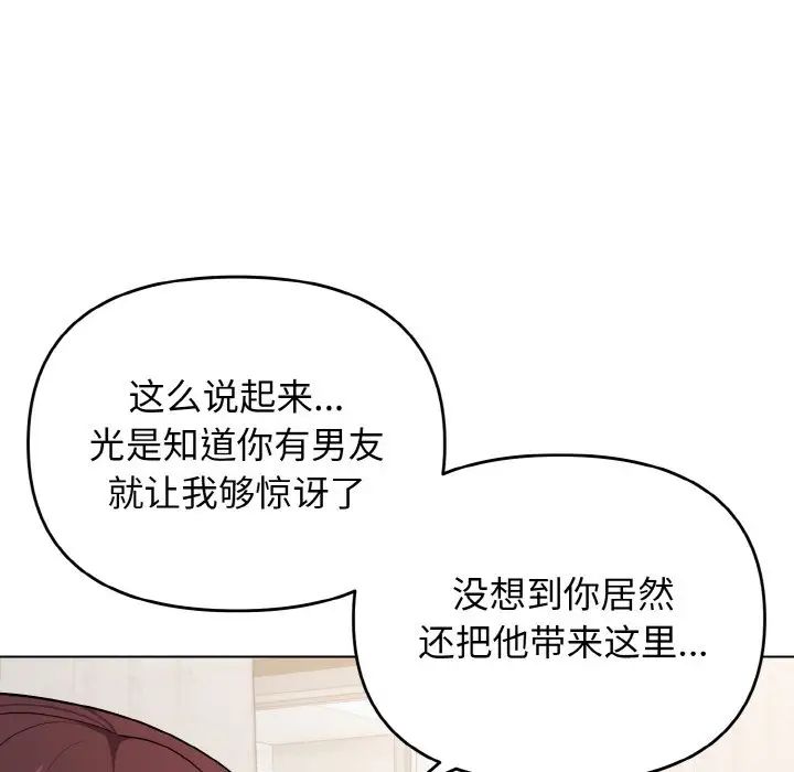 大学生活就从社团开始第95话