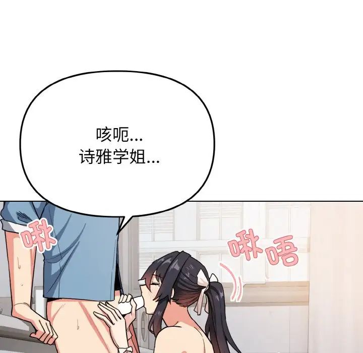 大学生活就从社团开始第95话