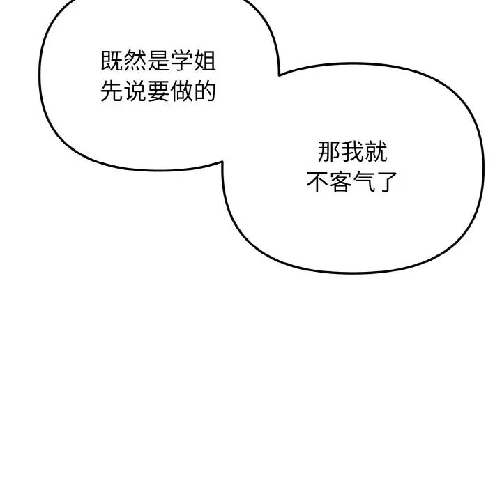 大学生活就从社团开始第95话