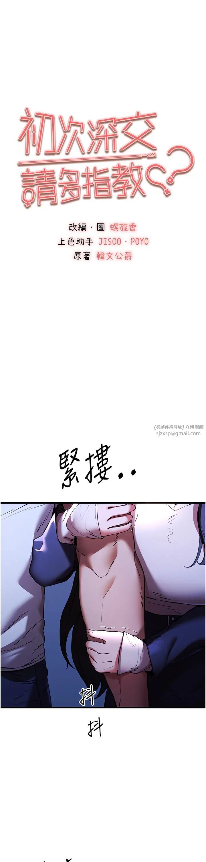 初次深交，請多指教第59話-葛格，人傢幫你加油♥