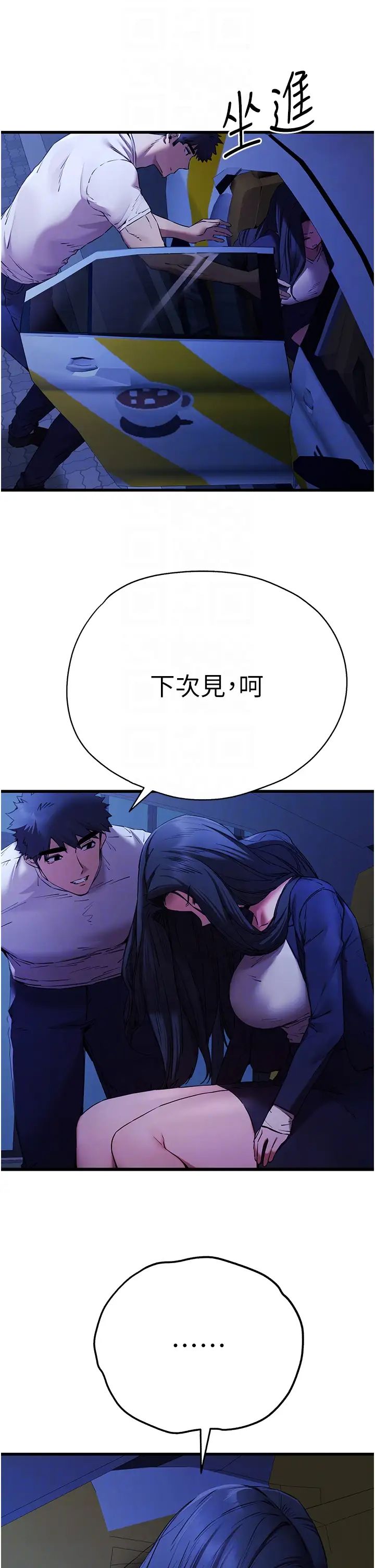 初次深交，請多指教第59話-葛格，人傢幫你加油♥