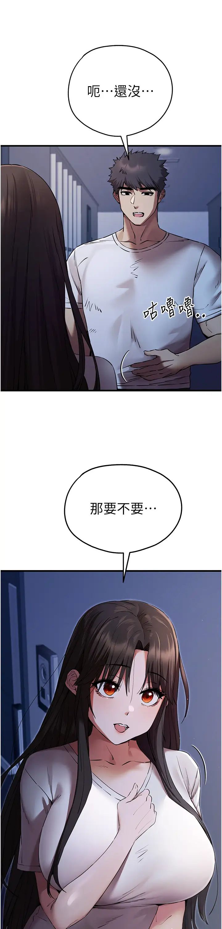 初次深交，請多指教第59話-葛格，人傢幫你加油♥
