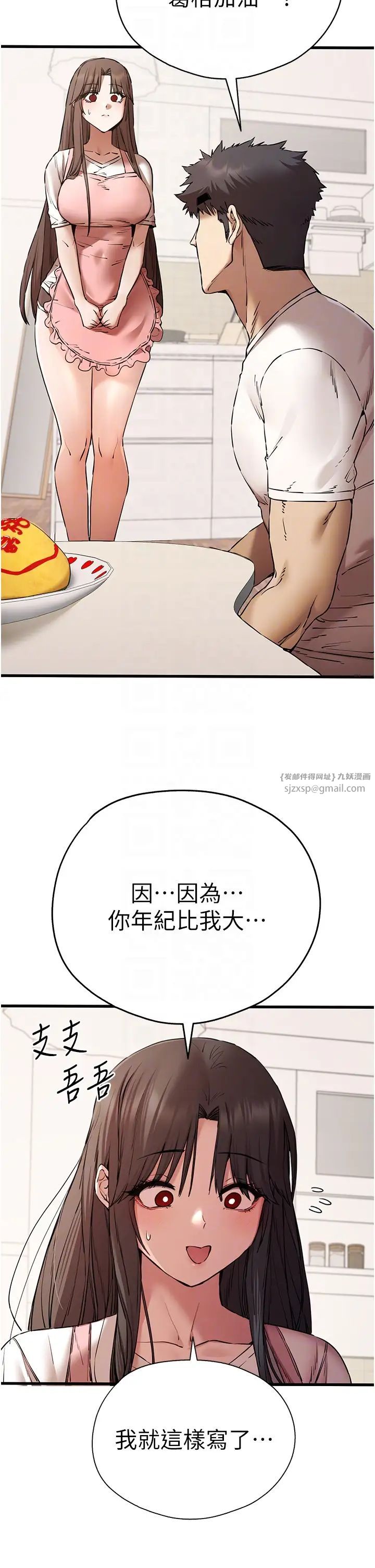 初次深交，請多指教第59話-葛格，人傢幫你加油♥