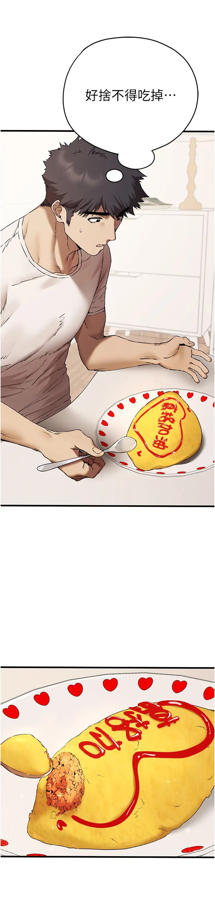 初次深交，請多指教第59話-葛格，人傢幫你加油♥