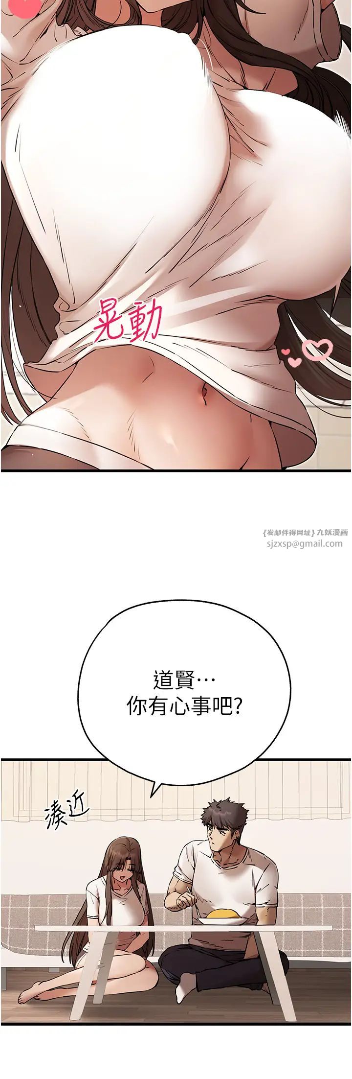 初次深交，請多指教第59話-葛格，人傢幫你加油♥