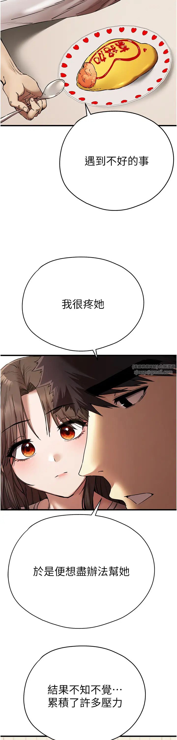 初次深交，請多指教第59話-葛格，人傢幫你加油♥