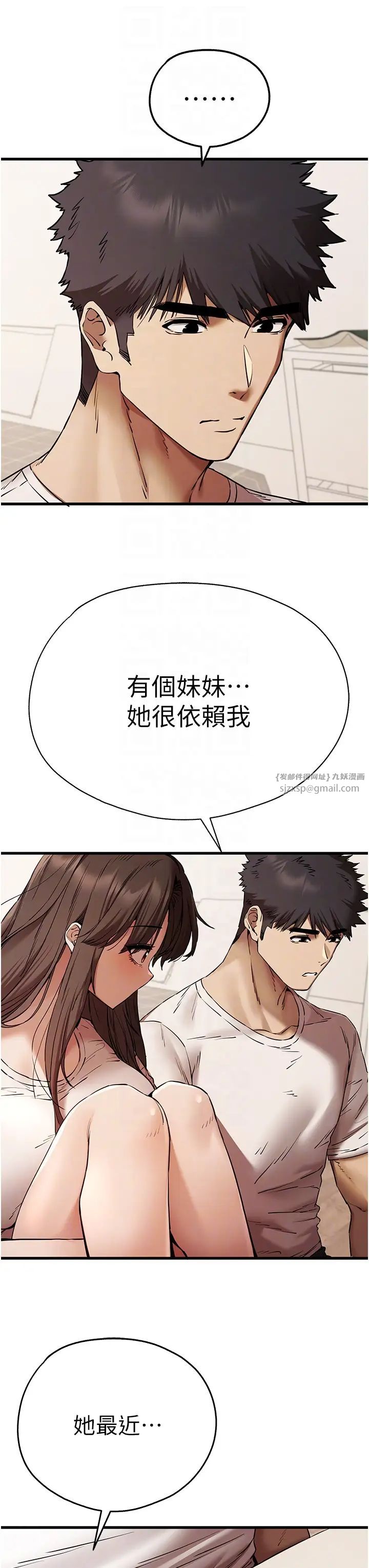 初次深交，請多指教第59話-葛格，人傢幫你加油♥