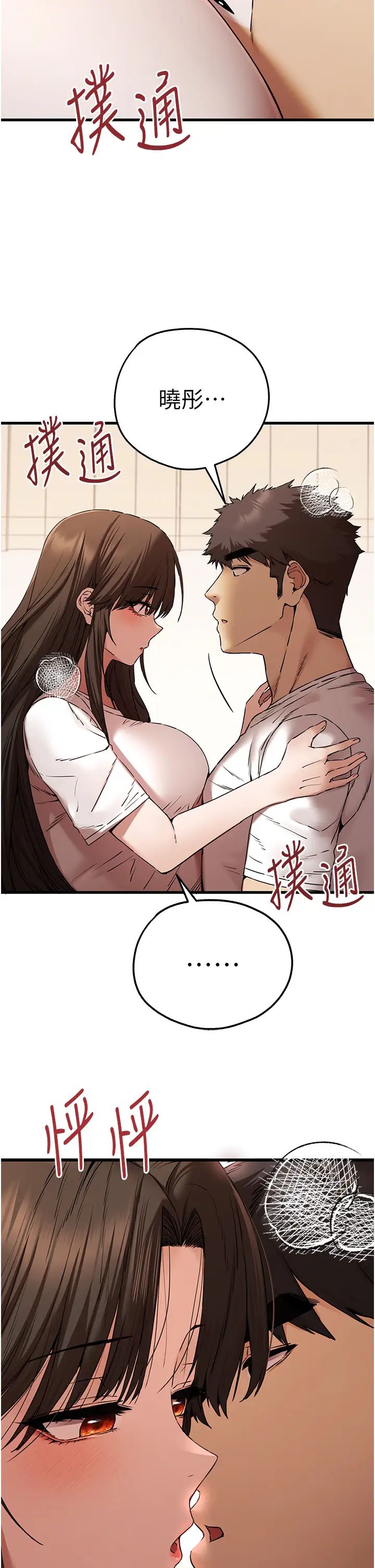 初次深交，請多指教第59話-葛格，人傢幫你加油♥