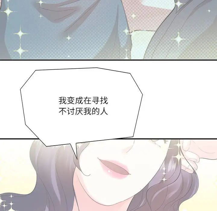 这难道是命中注定第35话