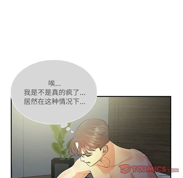 这难道是命中注定第35话