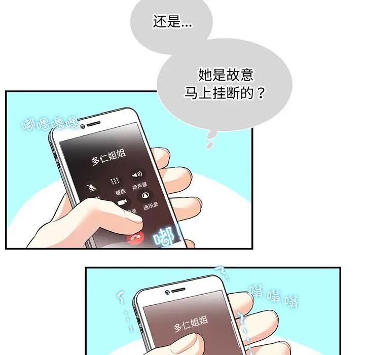 这难道是命中注定第35话