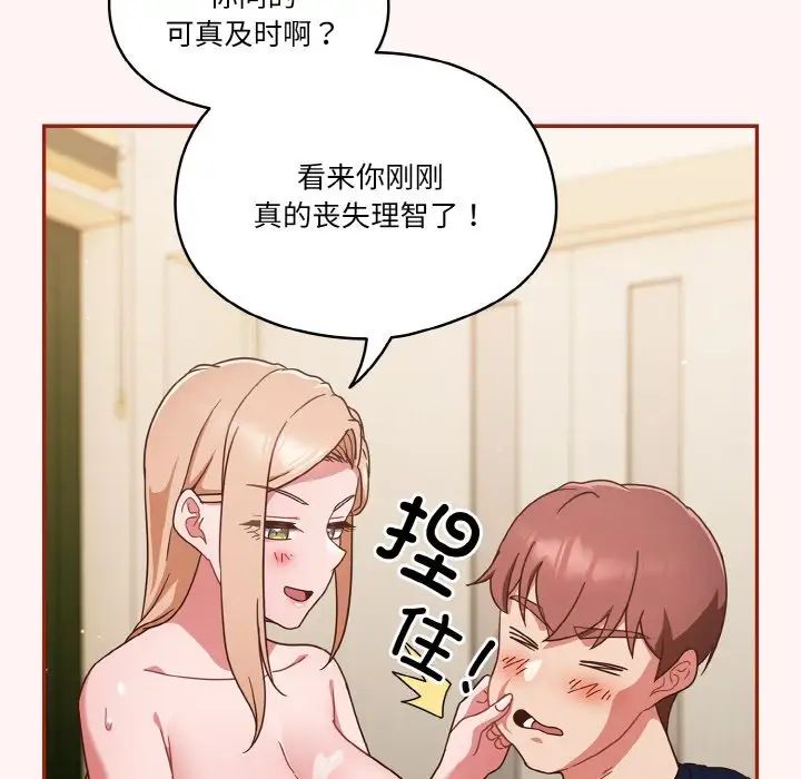天降美差第8话