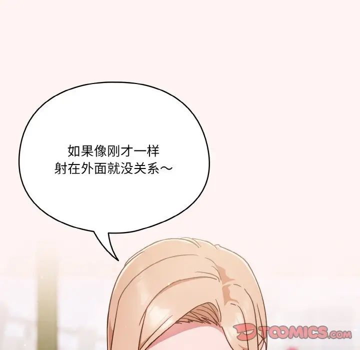 天降美差第8话