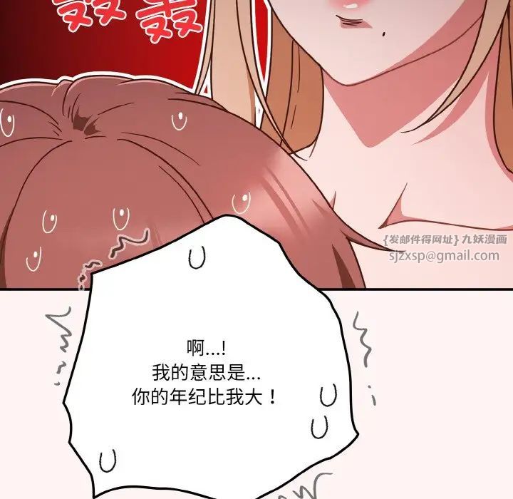 天降美差第8话