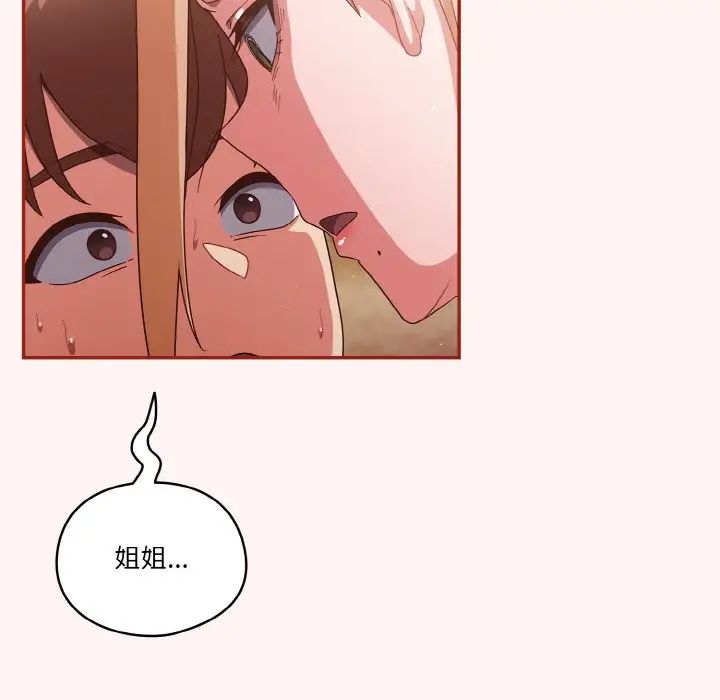 天降美差第8话