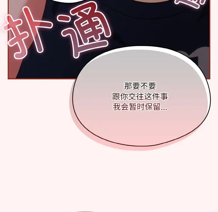 天降美差第8话