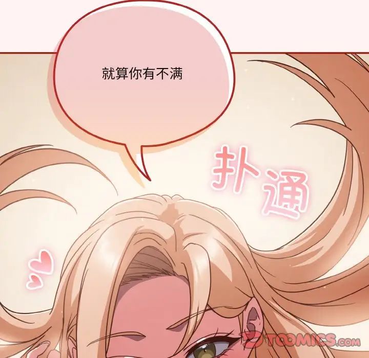 天降美差第8话