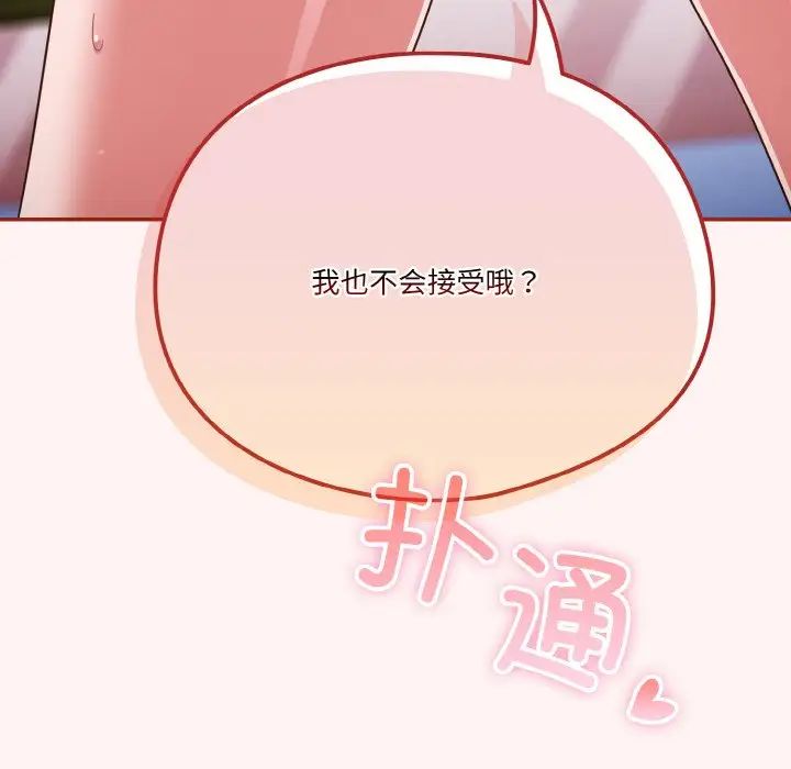 天降美差第8话