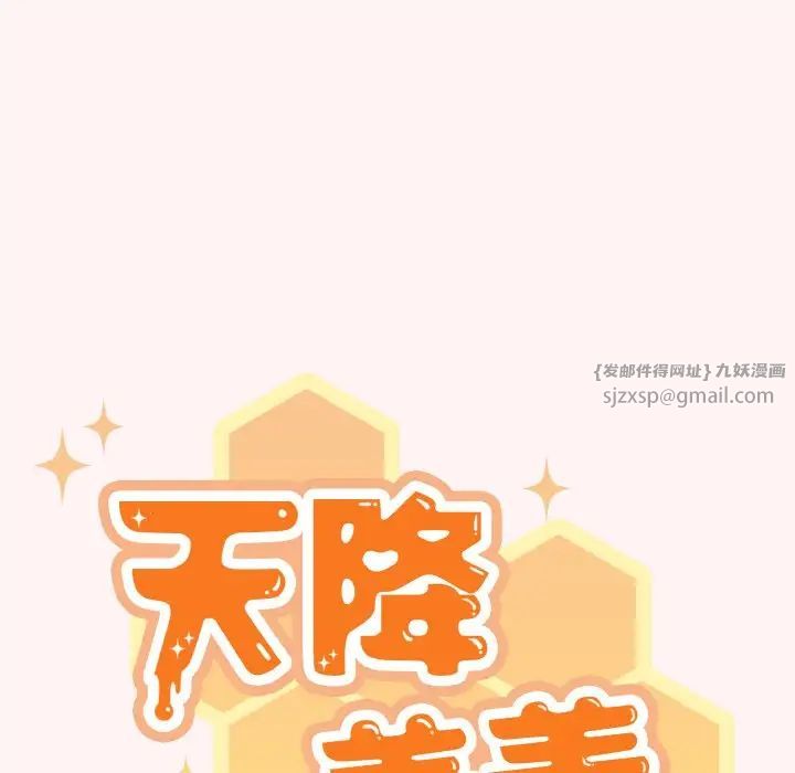 天降美差第8话