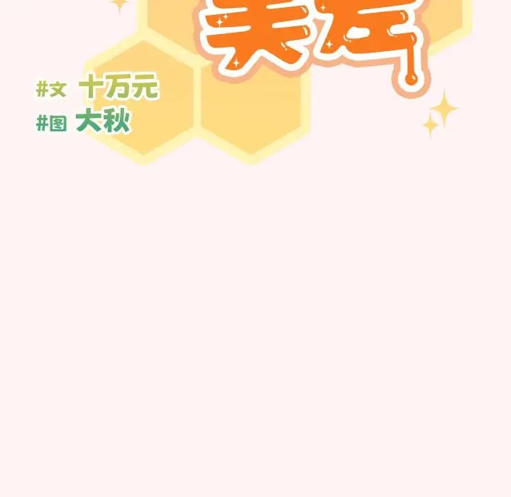 天降美差第8话