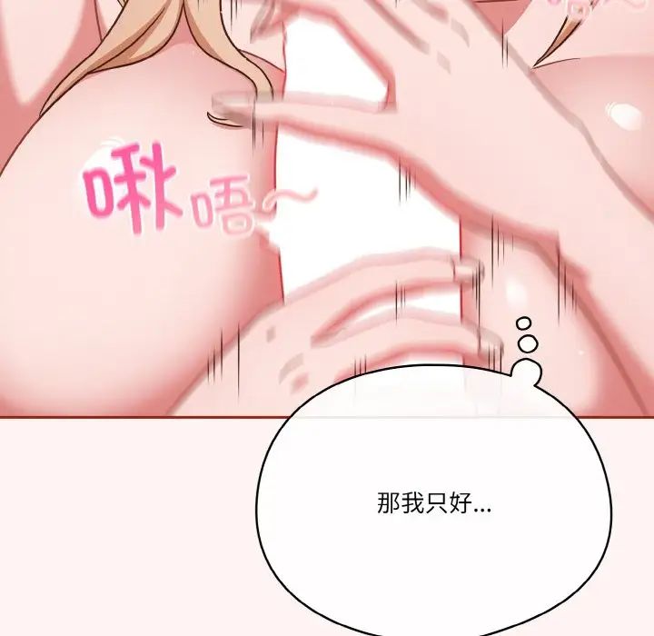 天降美差第8话