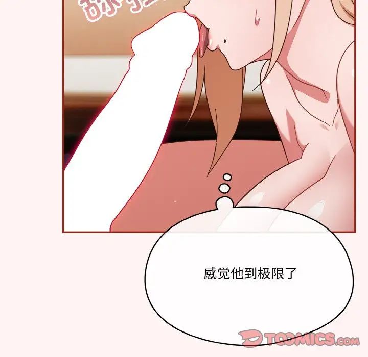 天降美差第8话