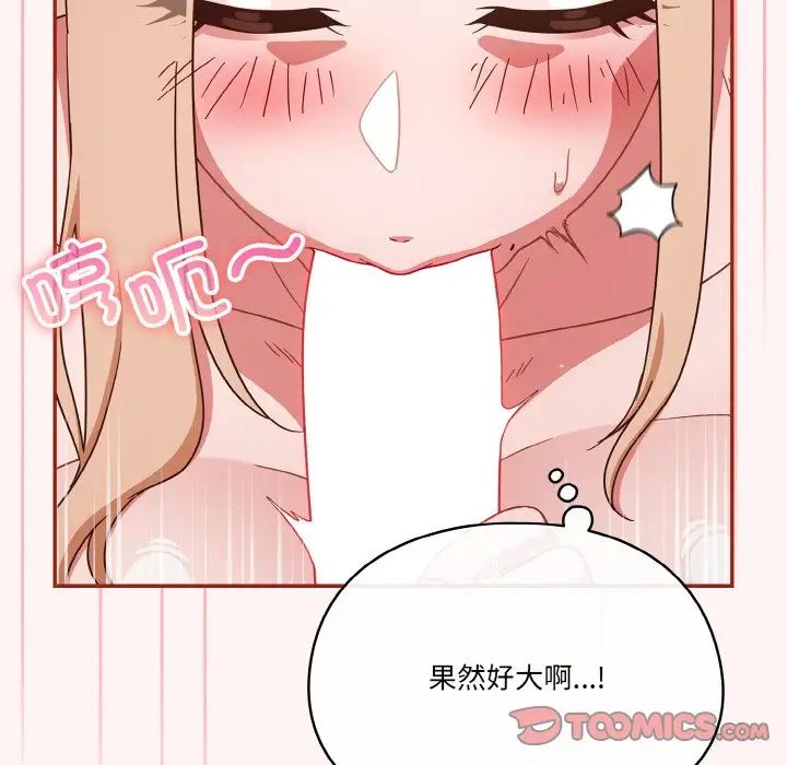 天降美差第8话