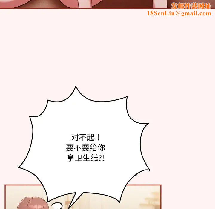 天降美差第8话