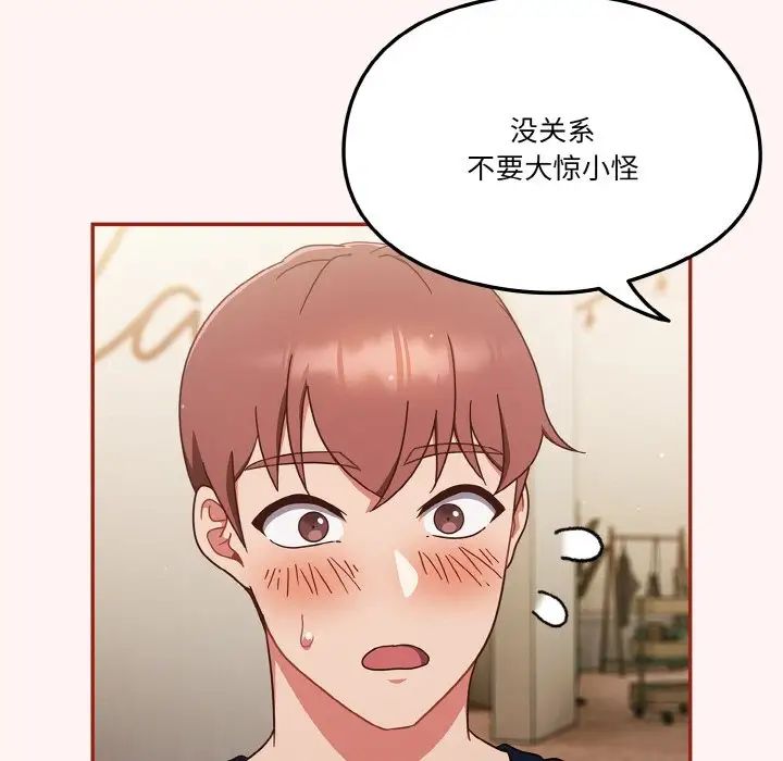 天降美差第8话